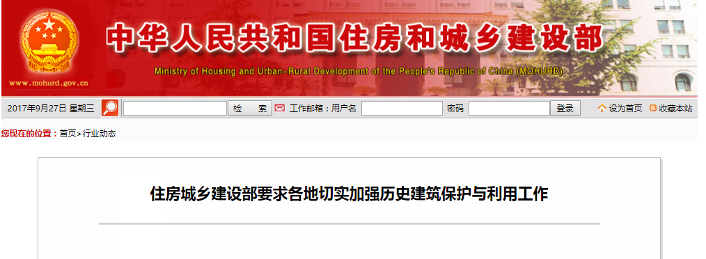 住房城乡建设部要求各地切实加强汗青构筑；び肜霉ぷ