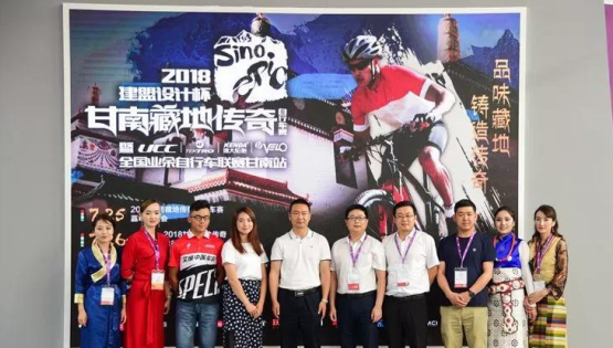 2018“jbo竞博设计杯”甘南藏地传奇自行车赛新闻颁布会在南京召开