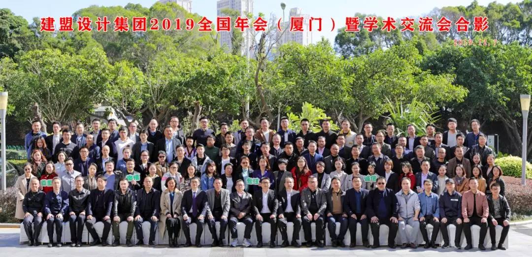 jbo竞博2019全国年会（厦门）暨学术互换会圆满进行