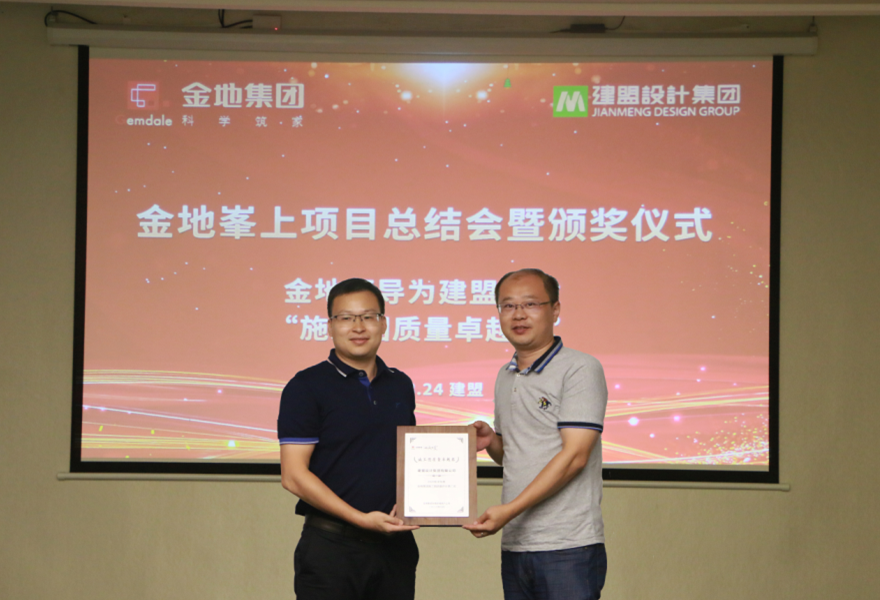 jbo竞博进行金地峯上项目总结会暨颁奖典礼