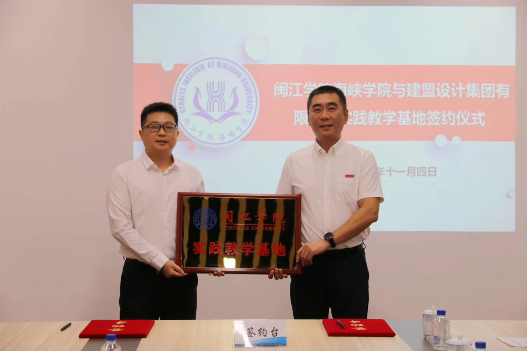 jbo竞博有限公司?与闽江学院海峡学院实际讲授基地签约典礼顺利进行