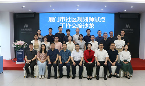 厦门市社区规划师试点工作互换沙龙在jbo竞博进行